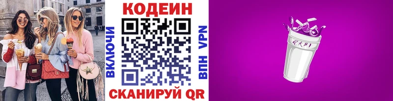Codein напиток Lean (лин) Красавино